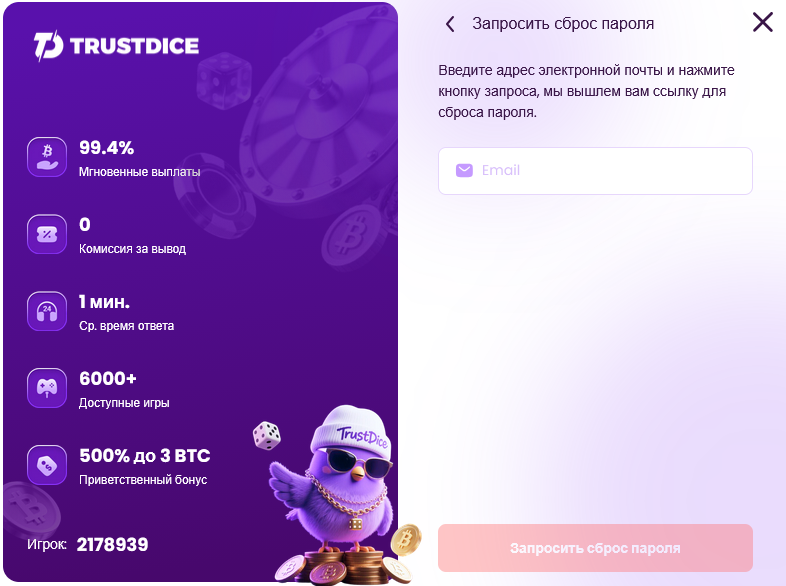 Відновлення пароля TrustDice — форма скидання доступу до акаунта