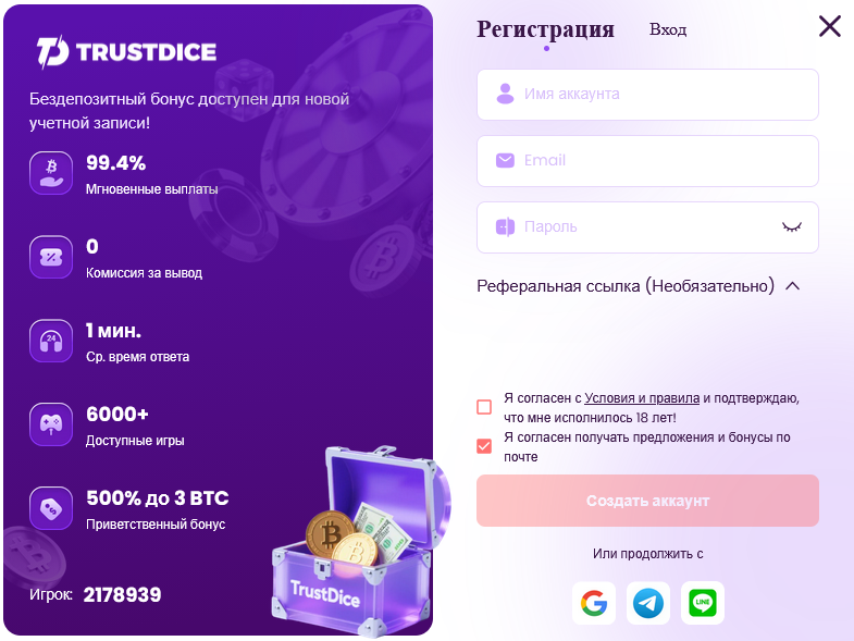 Реєстрація в TrustDice Casino — форма створення акаунта на сайті